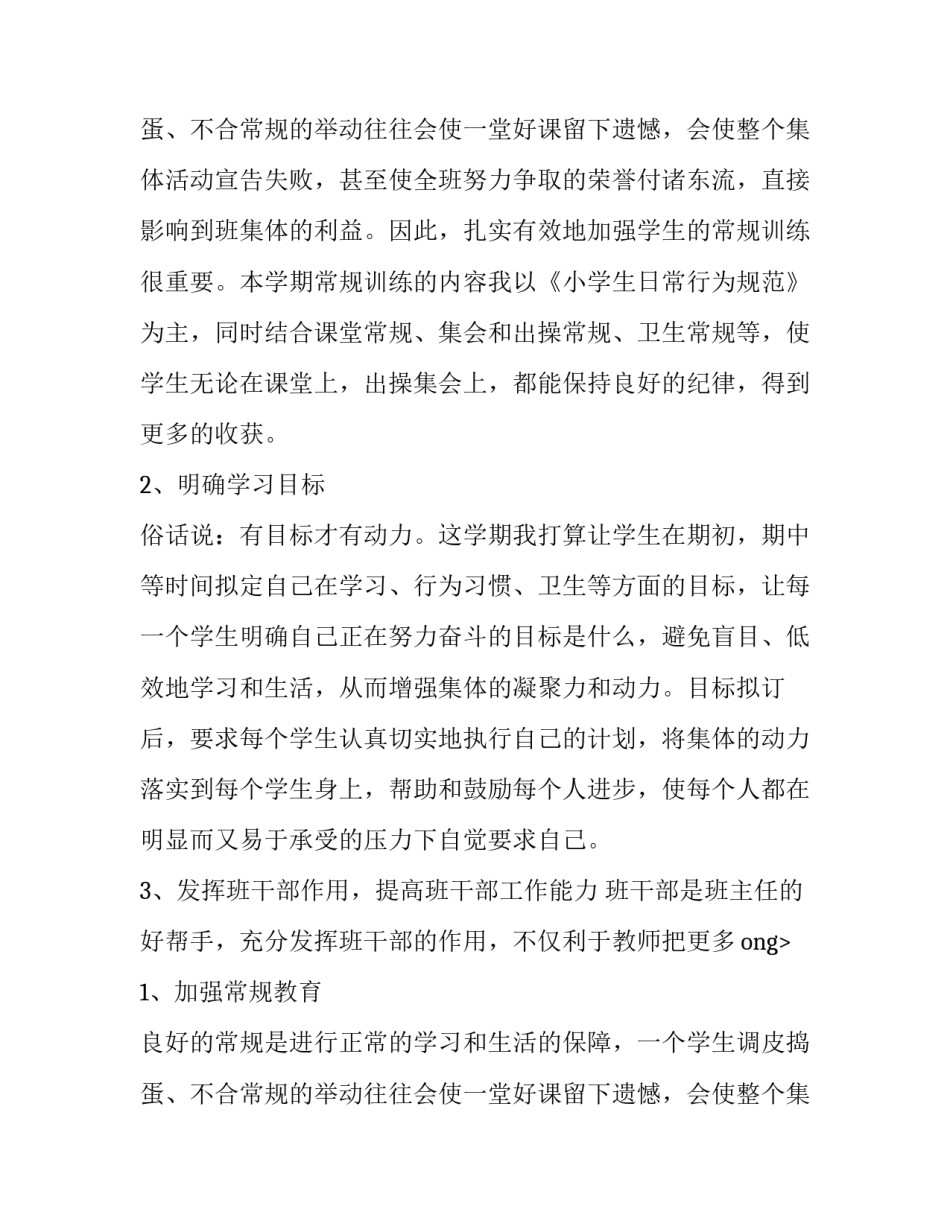 下学期小学六年级班主任工作计划_第2页