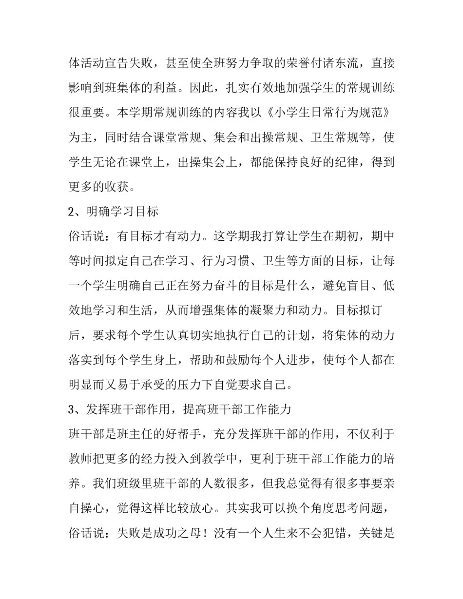 下学期小学六年级班主任工作计划_第3页