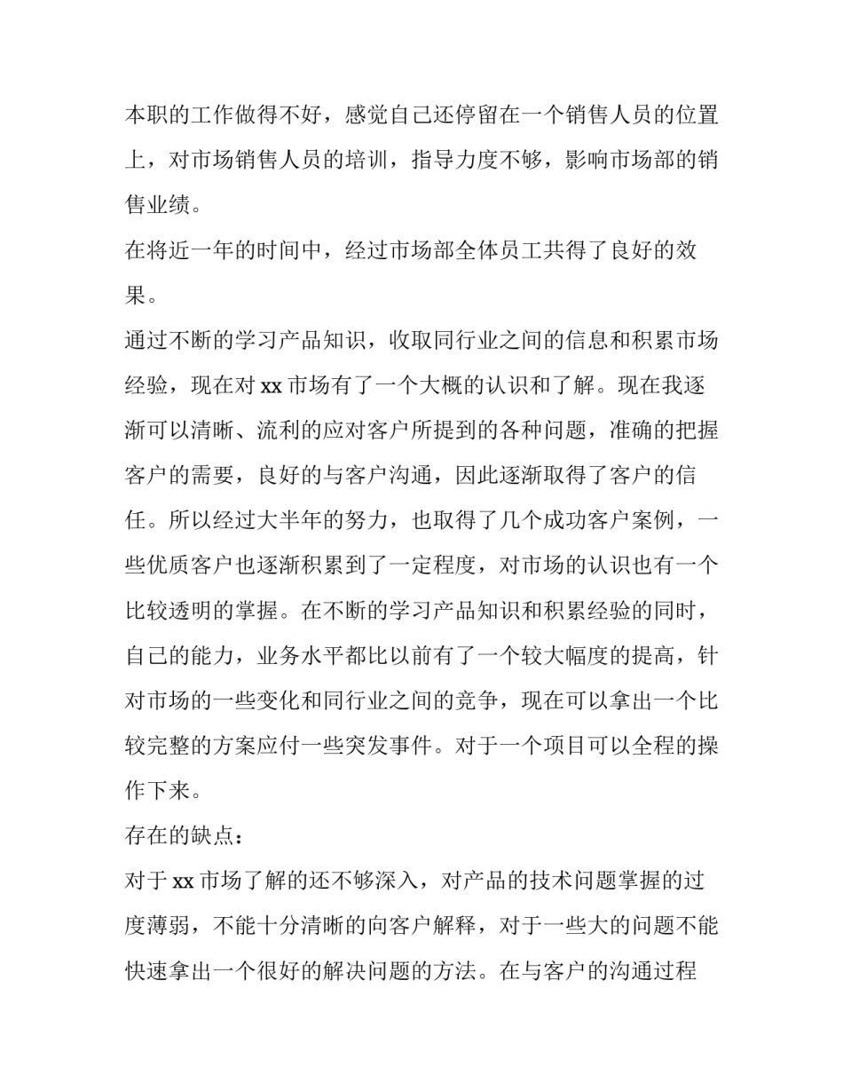 最新销售年度总结报告个人简短 销售年度总结及明年工作计划(5篇)_第3页