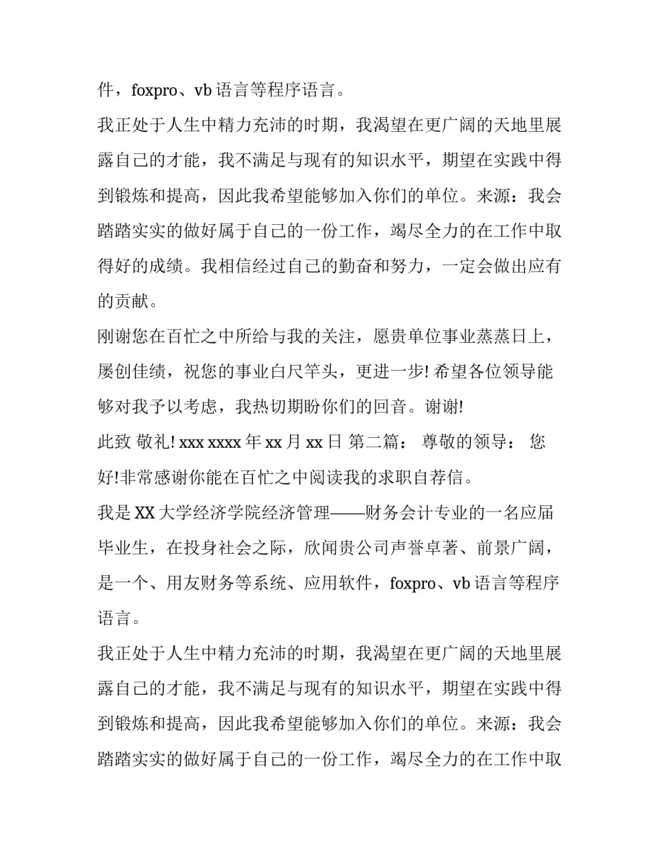 财务会计求职信范例_第2页