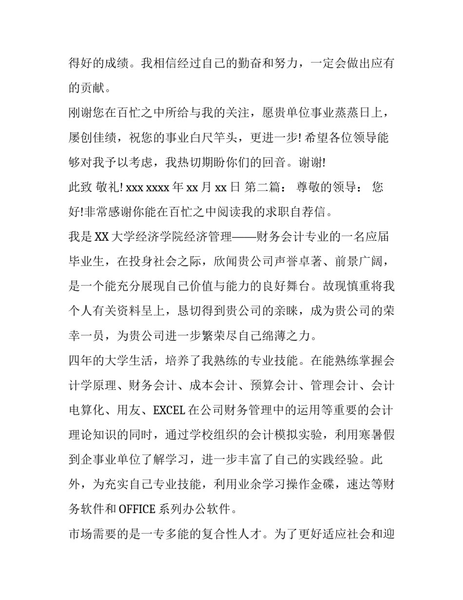 财务会计求职信范例_第3页