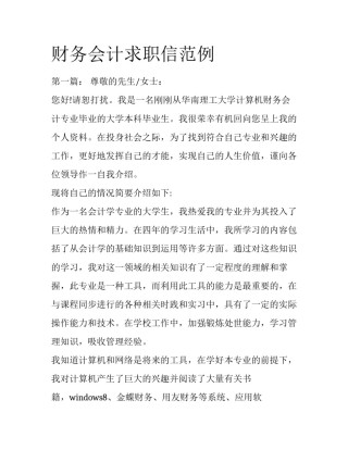 财务会计求职信范例