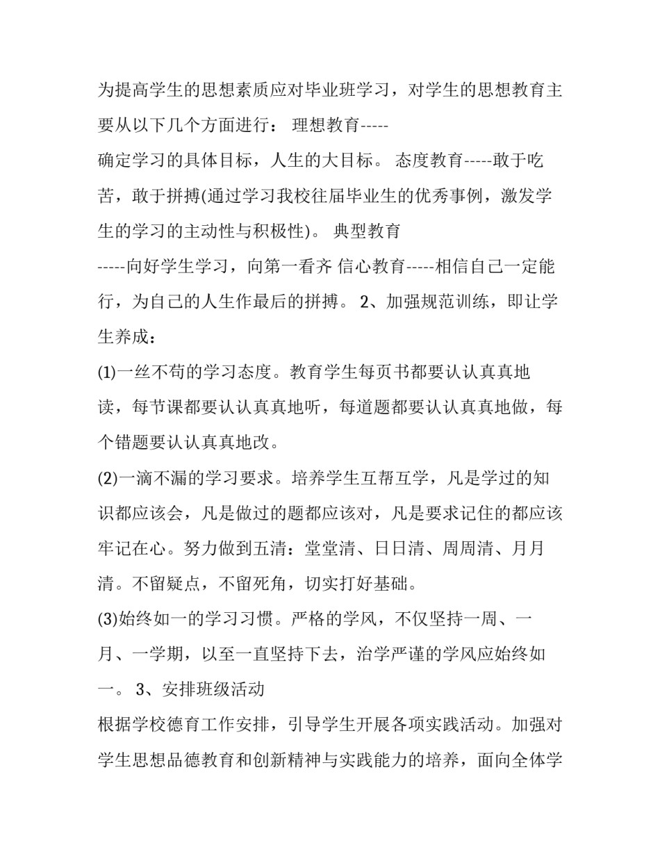 2023年九年级班主任工作计划上学期(20篇)_第2页