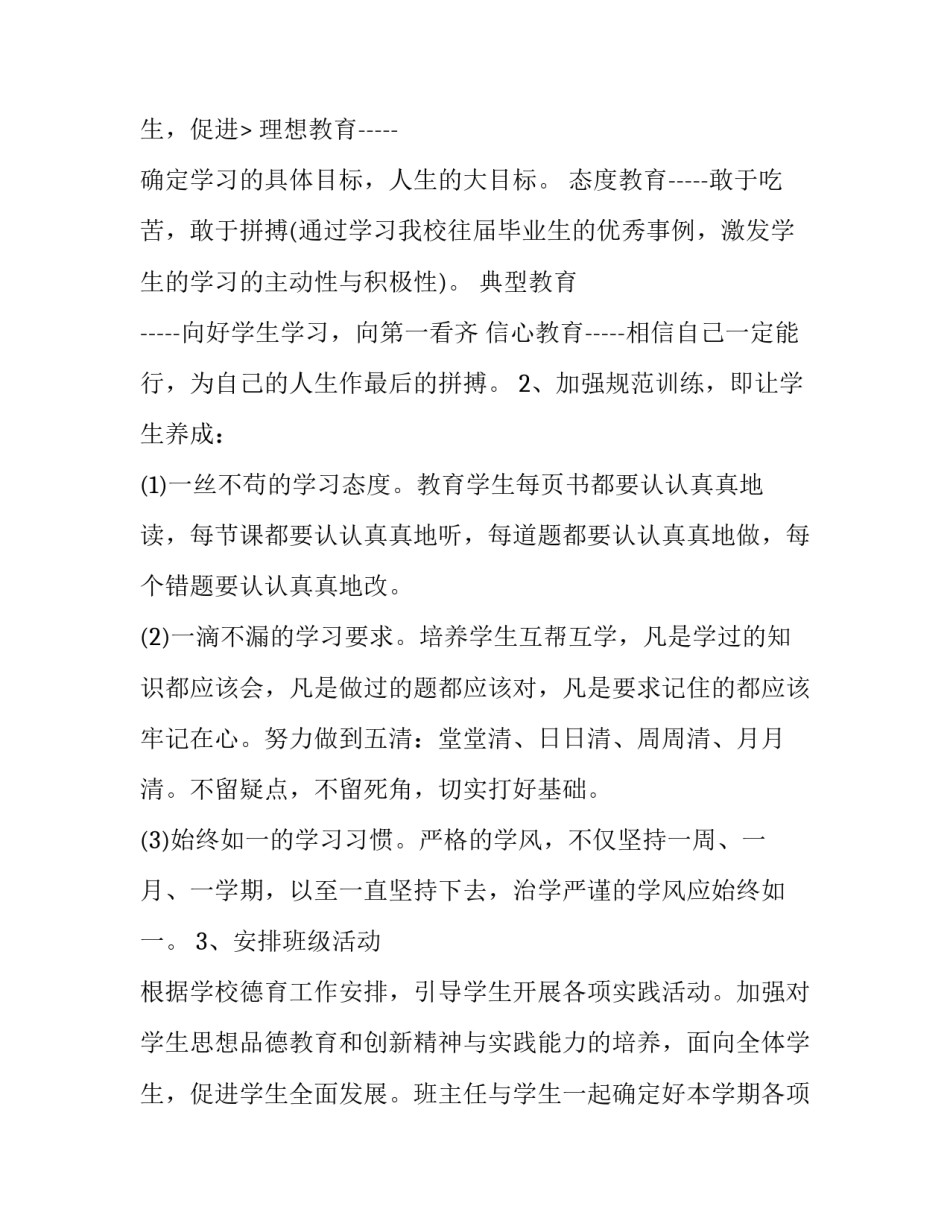 2023年九年级班主任工作计划上学期(20篇)_第3页