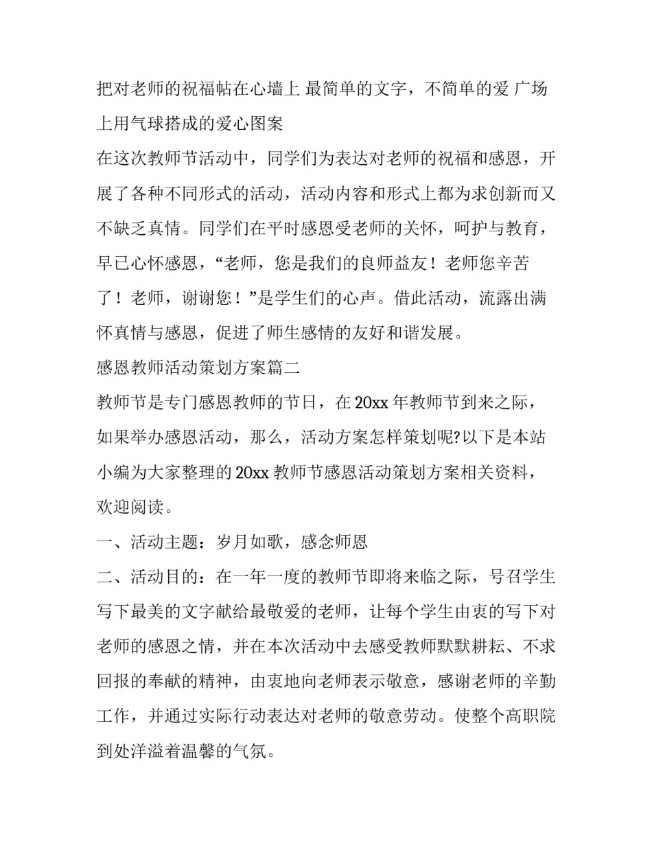 感恩教师活动策划方案 教师节感恩活动策划方案(实用13篇)_第3页