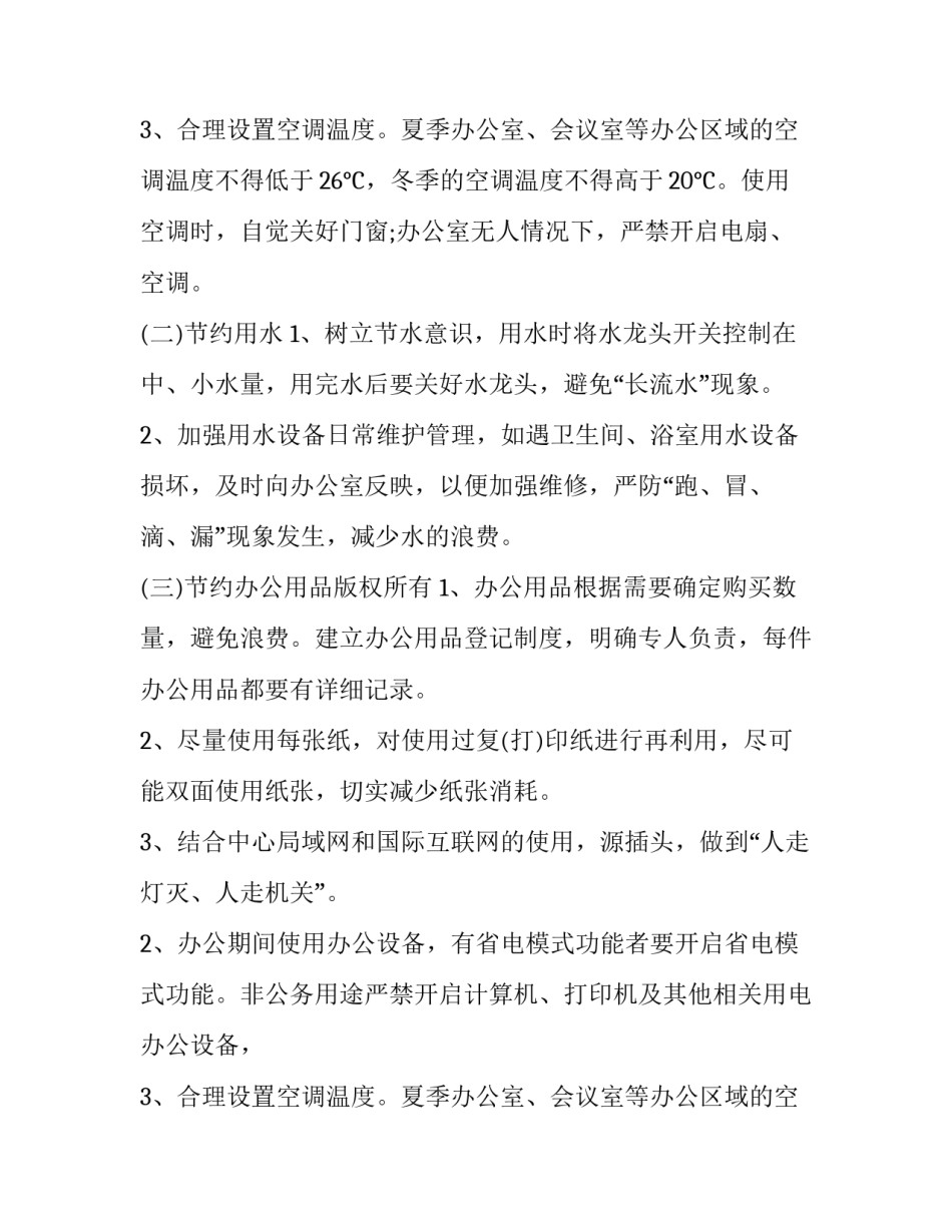 创建节约型的单位方案_第2页