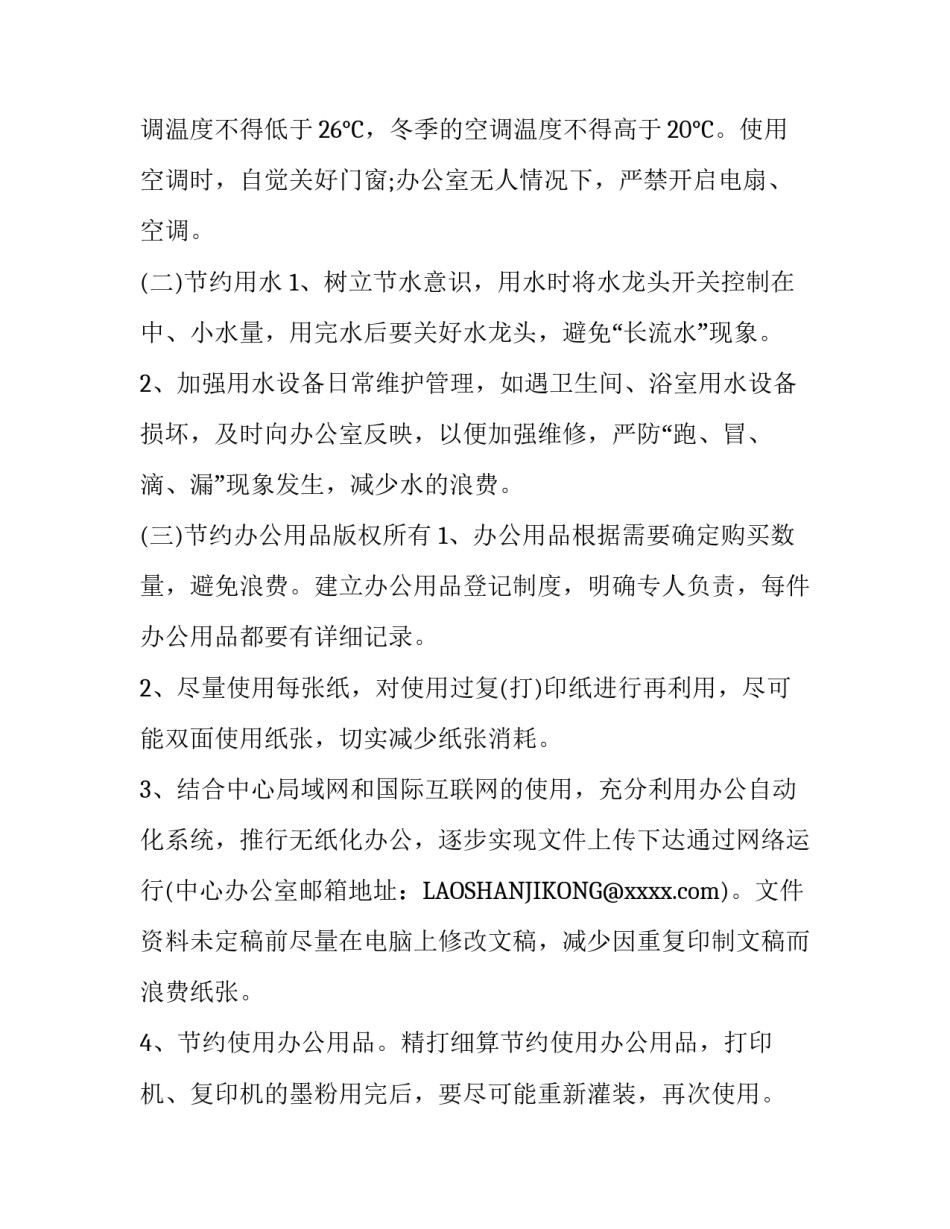 创建节约型的单位方案_第3页