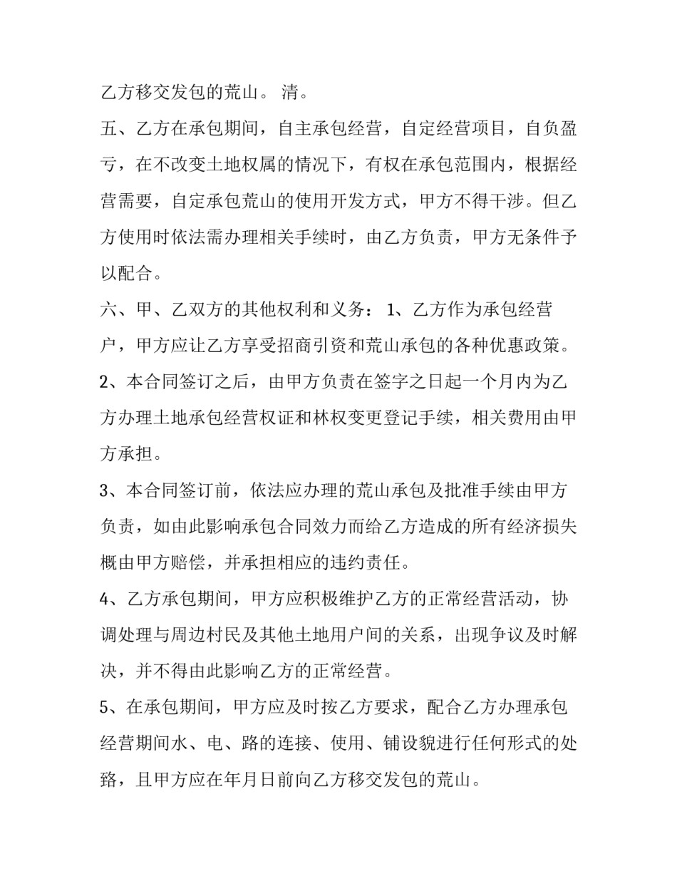 荒山承包合同书(大全12篇)_第2页