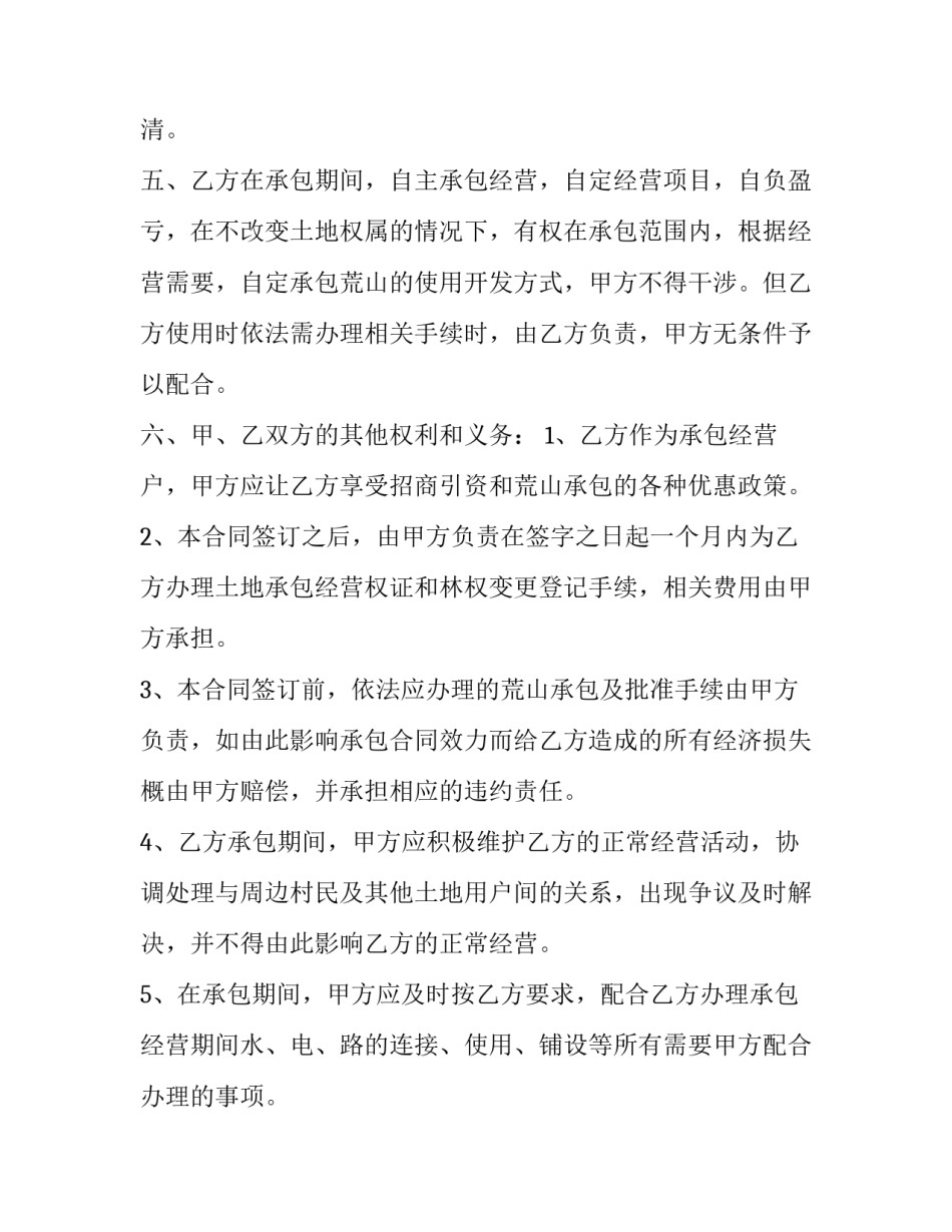 荒山承包合同书(大全12篇)_第3页