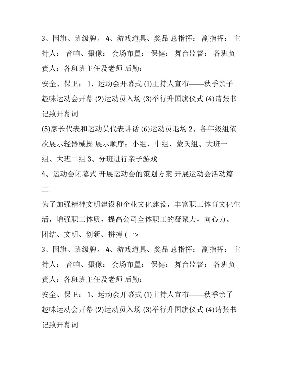 2023年开展运动会的策划方案 开展运动会活动(8篇)_第2页