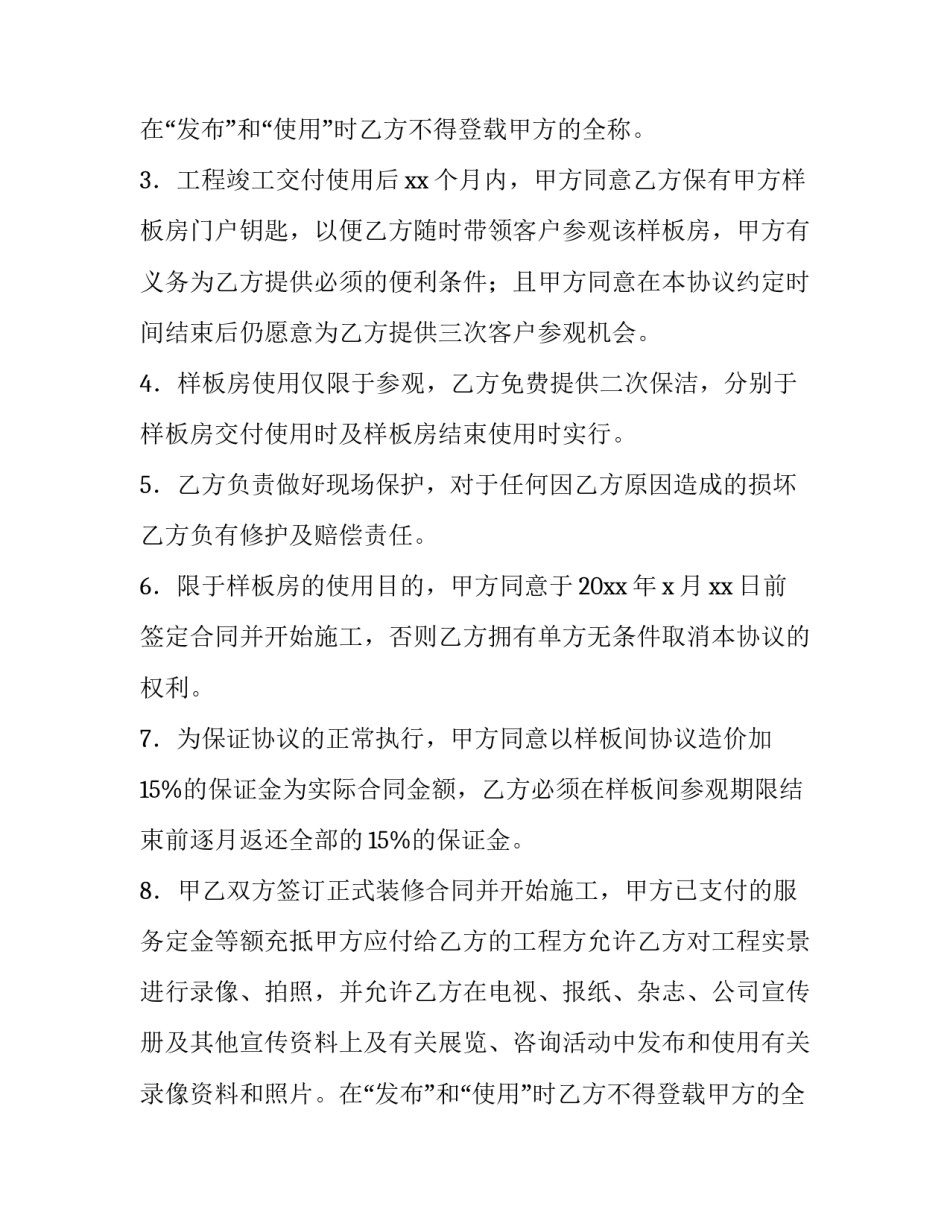 最新室内装修协议书(7篇)_第2页