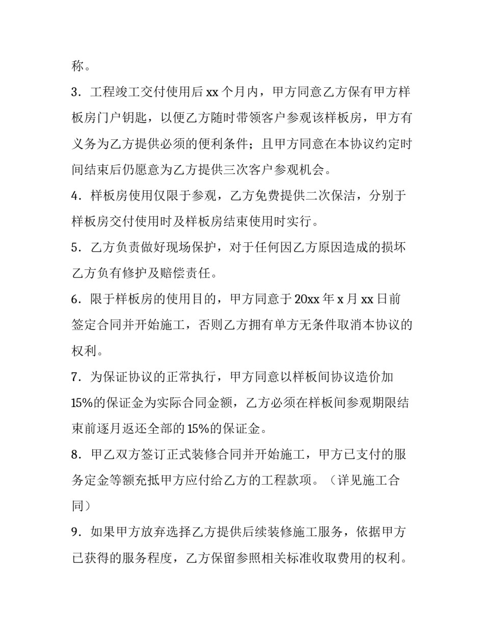 最新室内装修协议书(7篇)_第3页