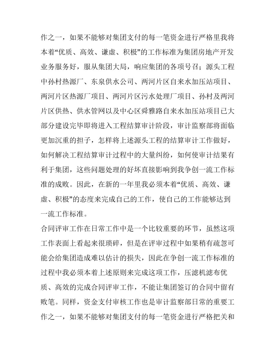 医院内部审计工作计划(大全14篇)_第3页