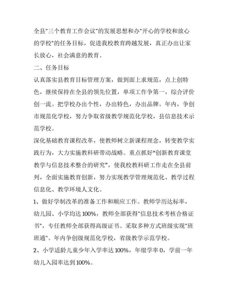 2023年教学具体计划 2023年教学具体计划怎么写(13篇)_第2页