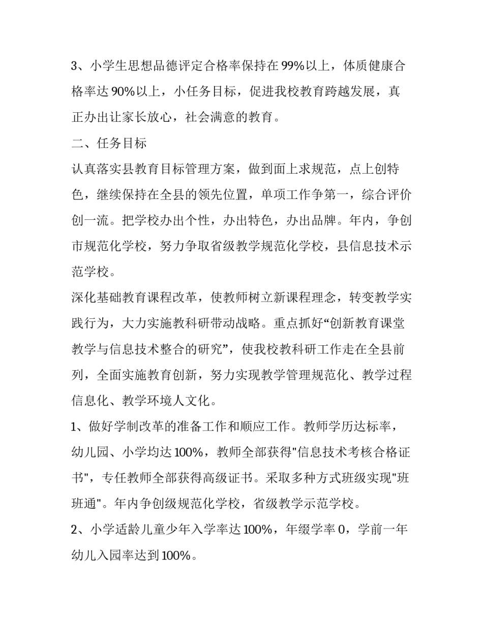 2023年教学具体计划 2023年教学具体计划怎么写(13篇)_第3页