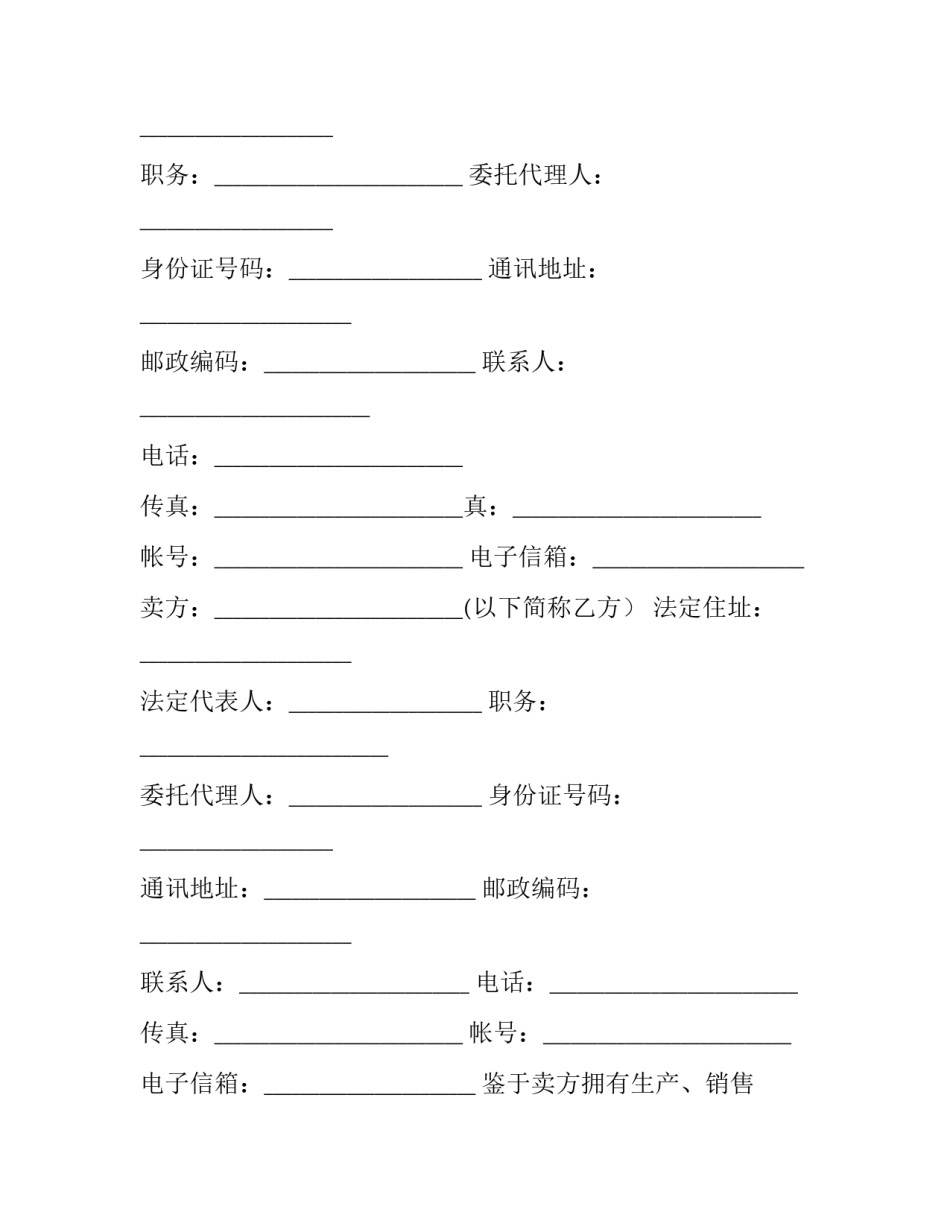 2023年消毒设备购买合同怎么写 消毒柜购买合同(三篇)_第2页