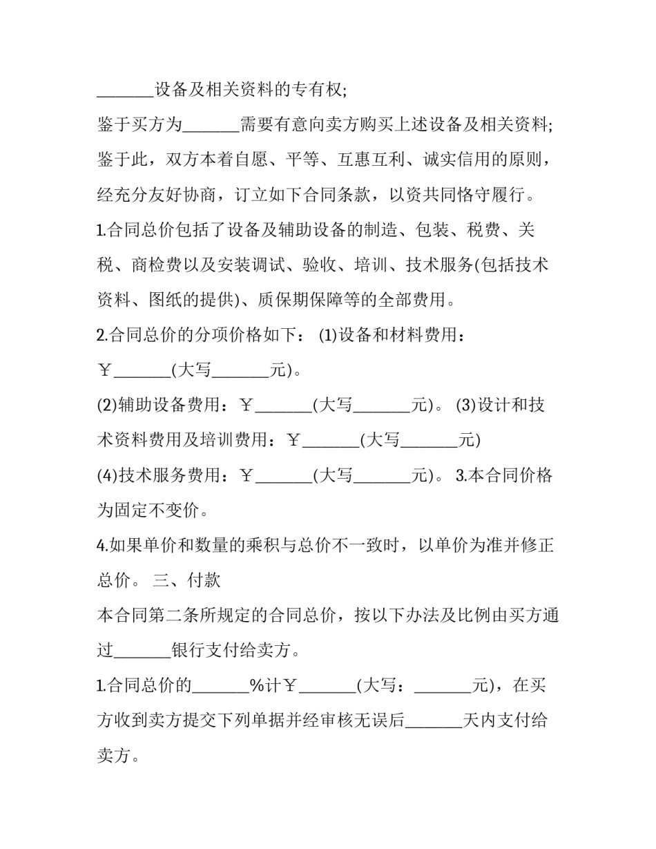 2023年消毒设备购买合同怎么写 消毒柜购买合同(三篇)_第3页