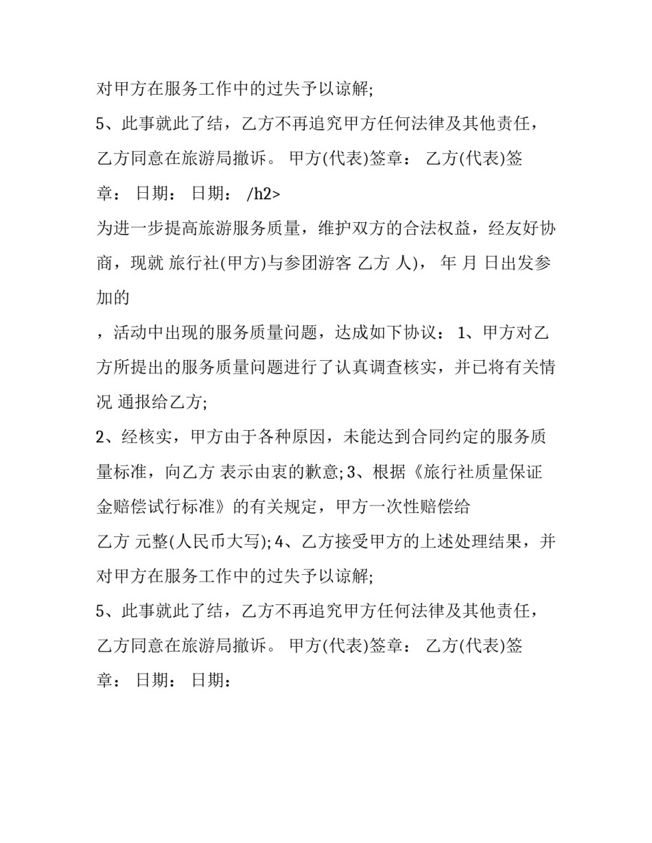 投诉和解协议书_第2页