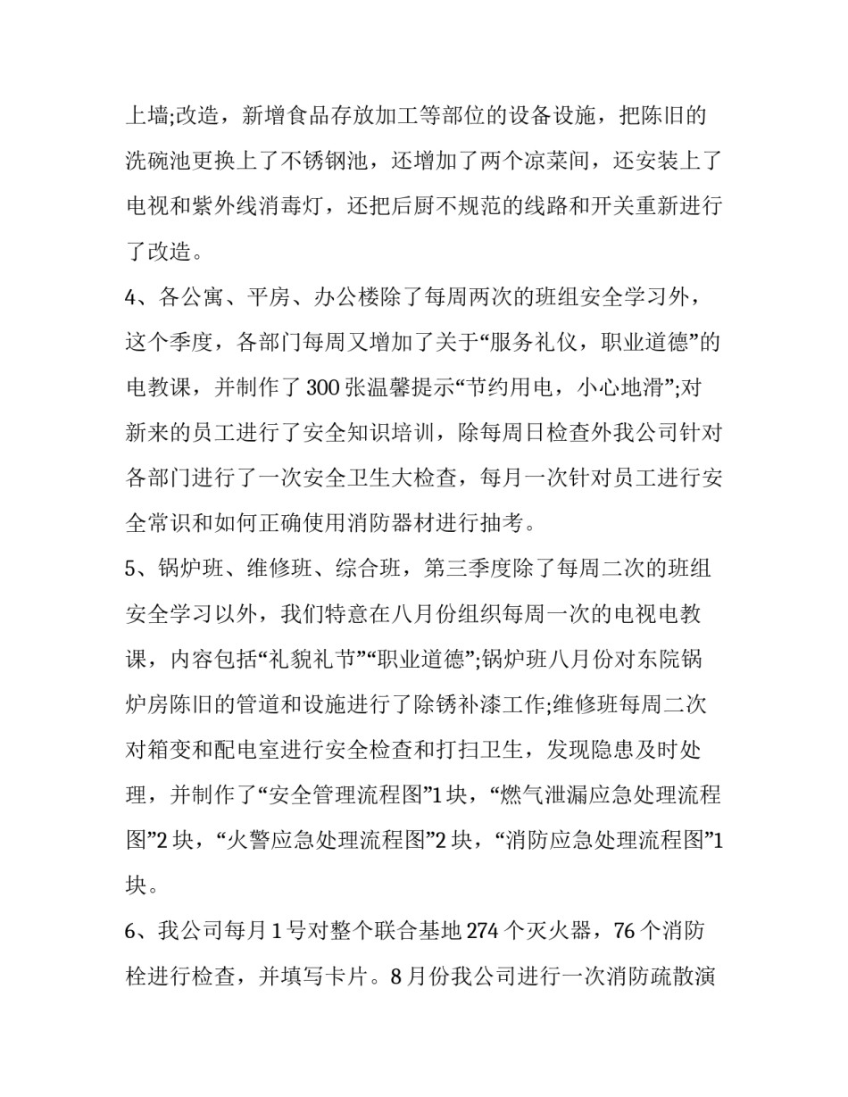 2023年个人第三季度工作总结及第四季度工作计划(3篇)_第2页