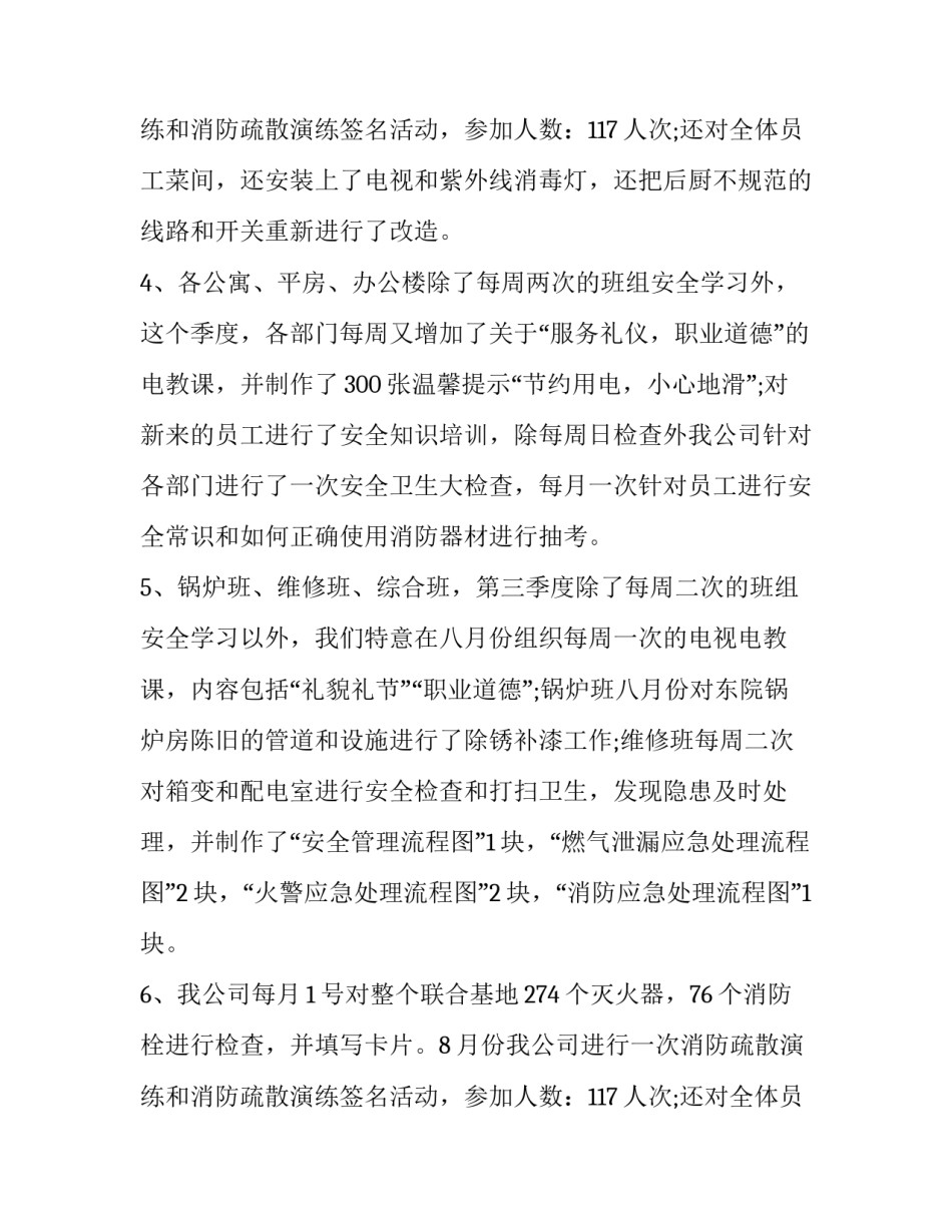 2023年个人第三季度工作总结及第四季度工作计划(3篇)_第3页