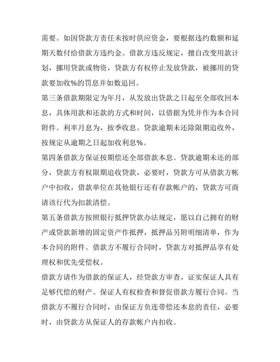 最新具有法律效力借条范例 具有法律效力借条的版本(7篇)_第2页