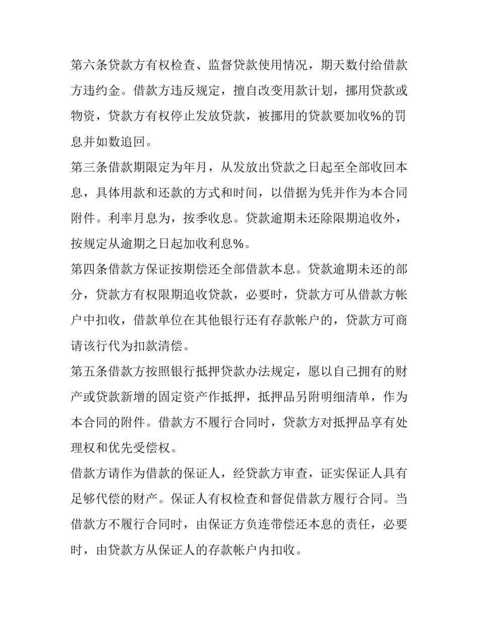 最新具有法律效力借条范例 具有法律效力借条的版本(7篇)_第3页