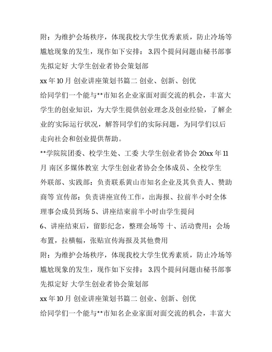 创业讲座策划书(精选11篇)_第2页