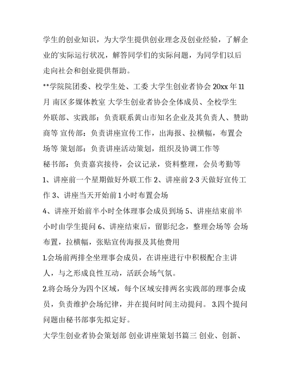 创业讲座策划书(精选11篇)_第3页
