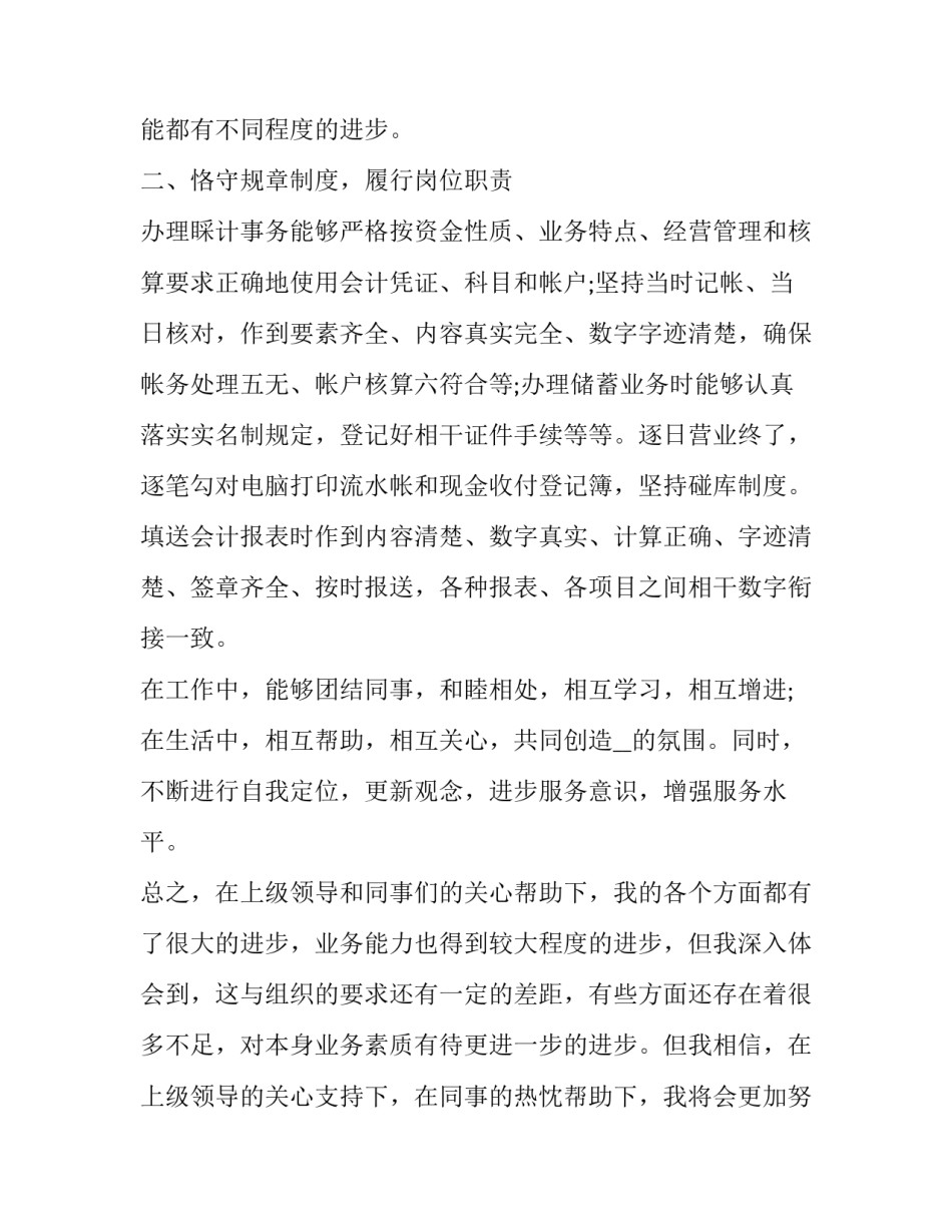 城管工作人员的年终工作述职报告(实用6篇)_第2页
