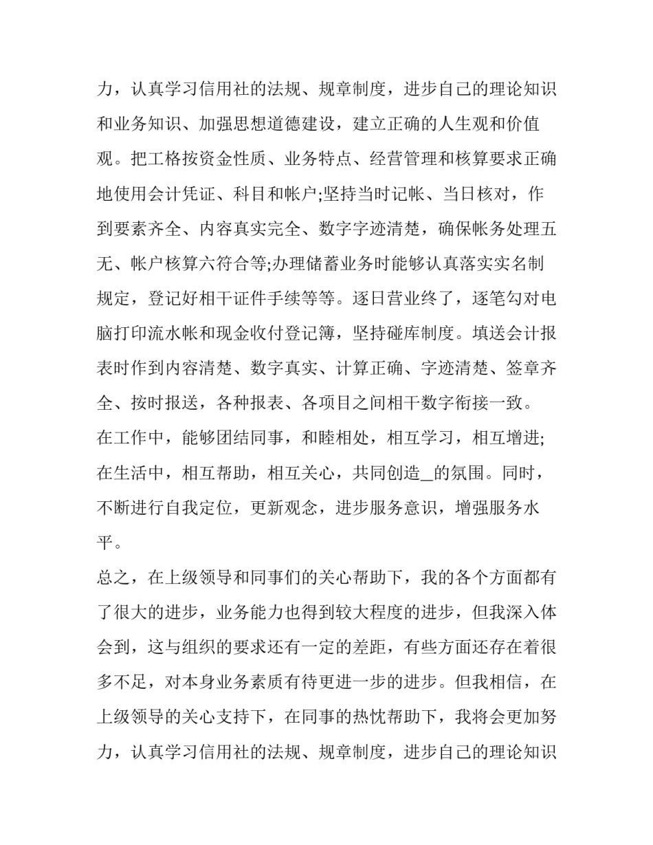 城管工作人员的年终工作述职报告(实用6篇)_第3页