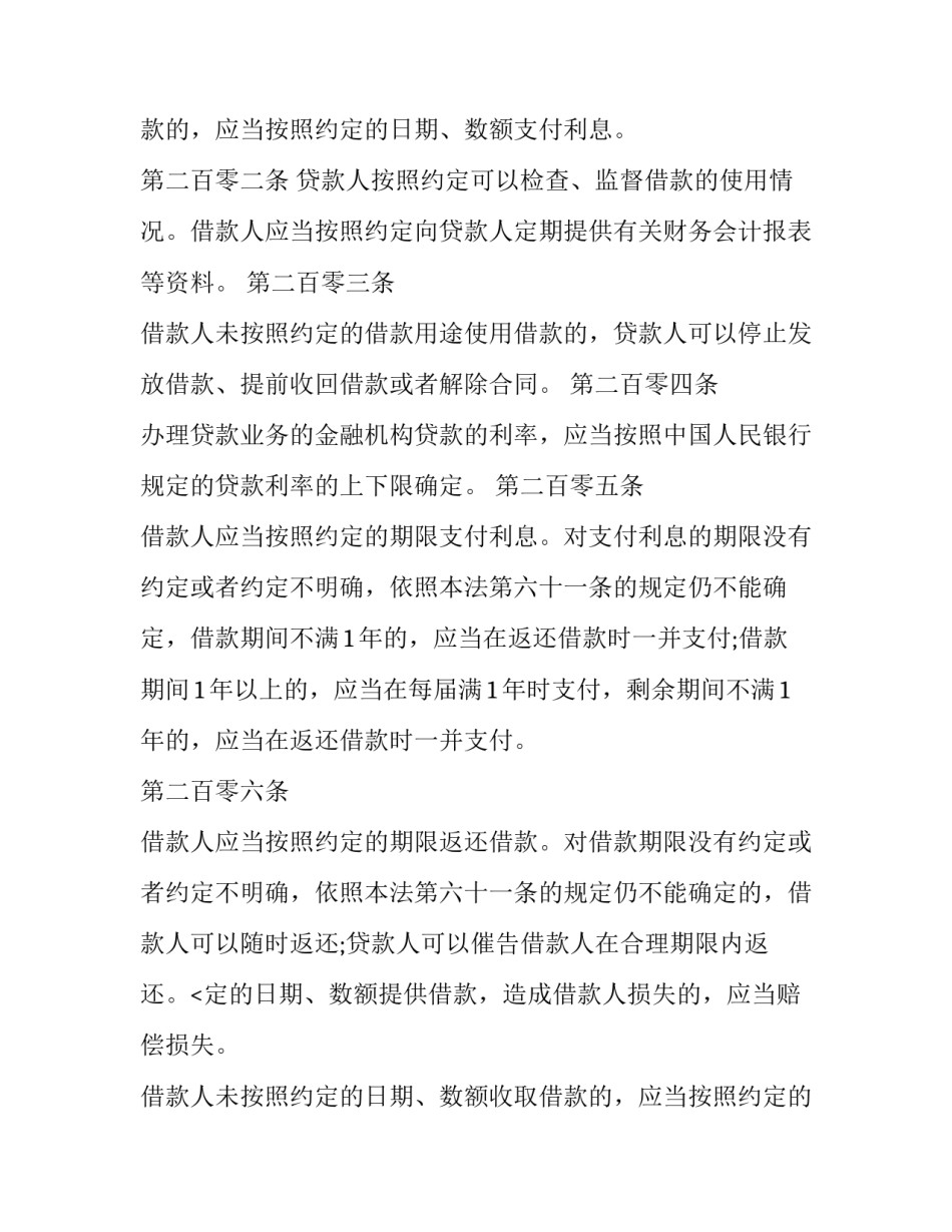 有关欠条时效的法律条例_第2页