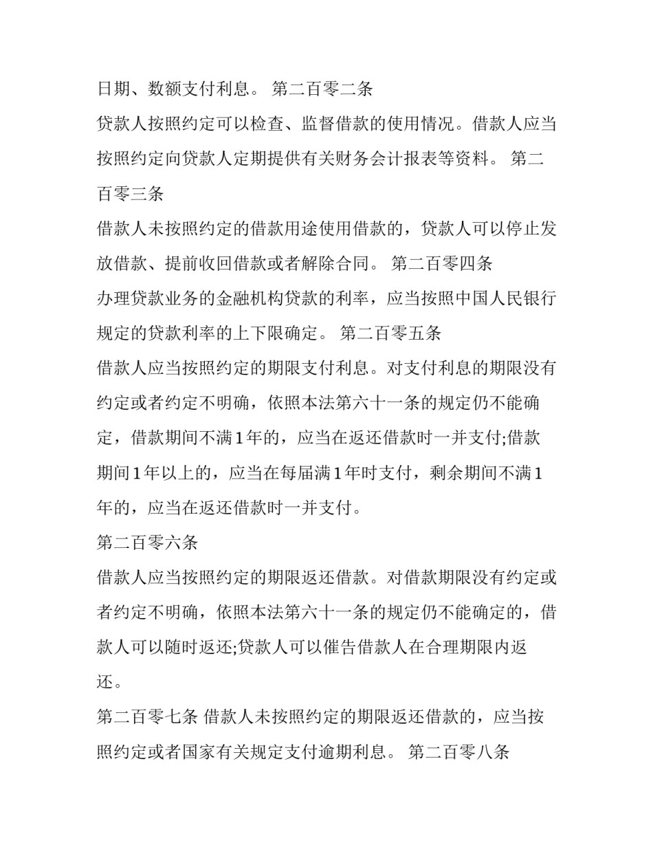 有关欠条时效的法律条例_第3页