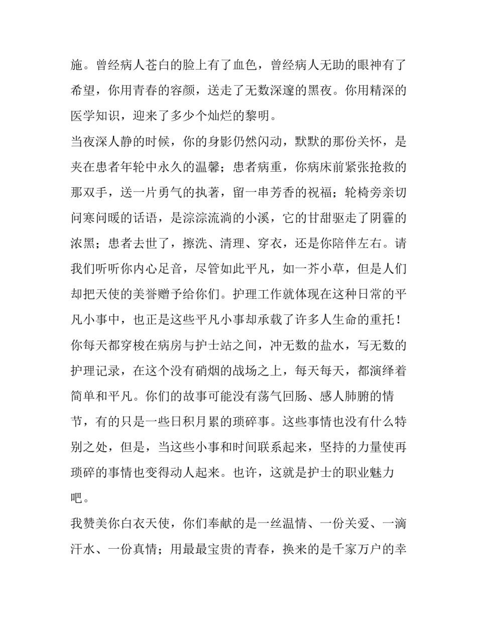 2023年赞美护士的演讲稿 赞美护士演讲稿(大全15篇)_第2页