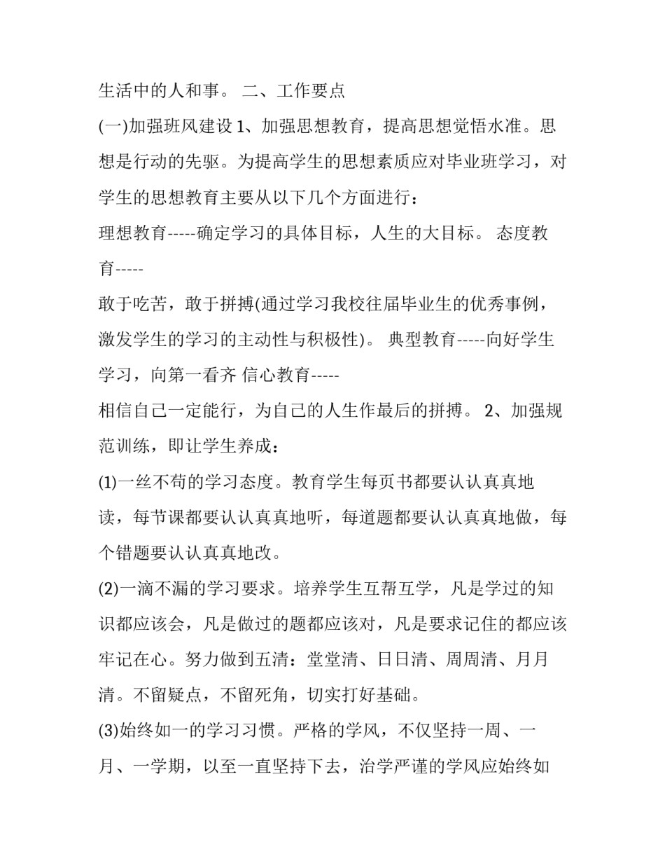 新学期九年级班主任工作计划及目标 九年级下学期班主任工作计划(24篇)_第2页