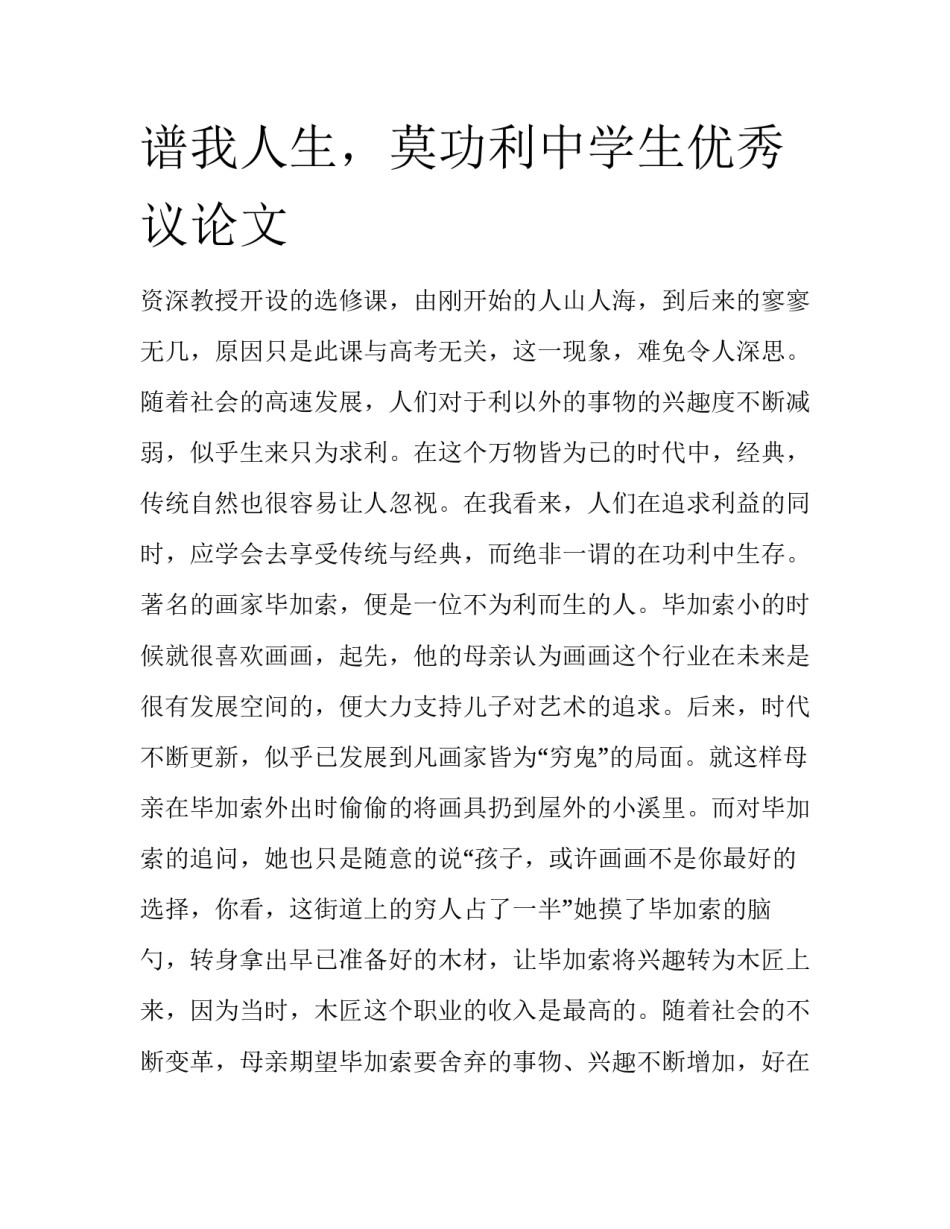 谱我人生，莫功利中学生优秀议论文_第1页