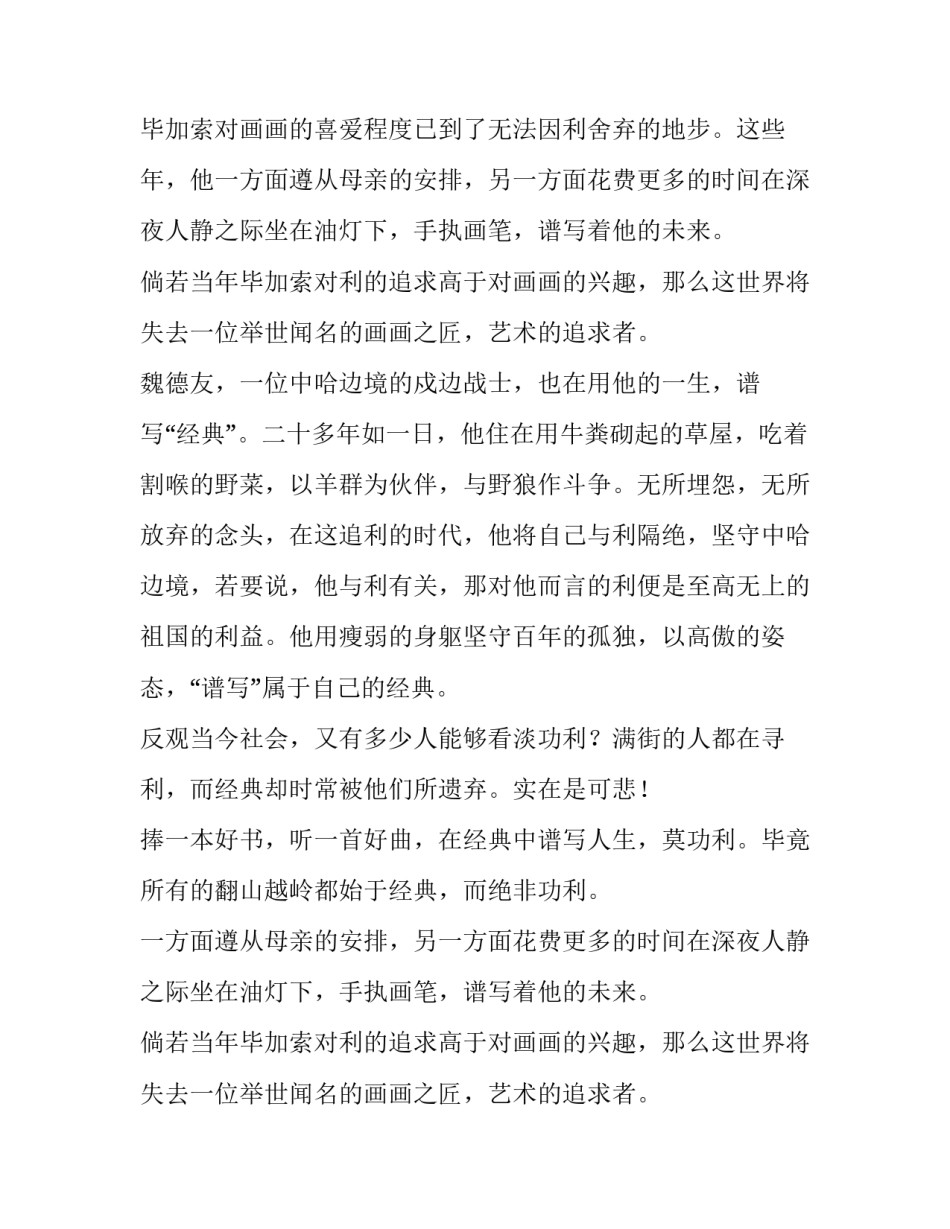 谱我人生，莫功利中学生优秀议论文_第2页
