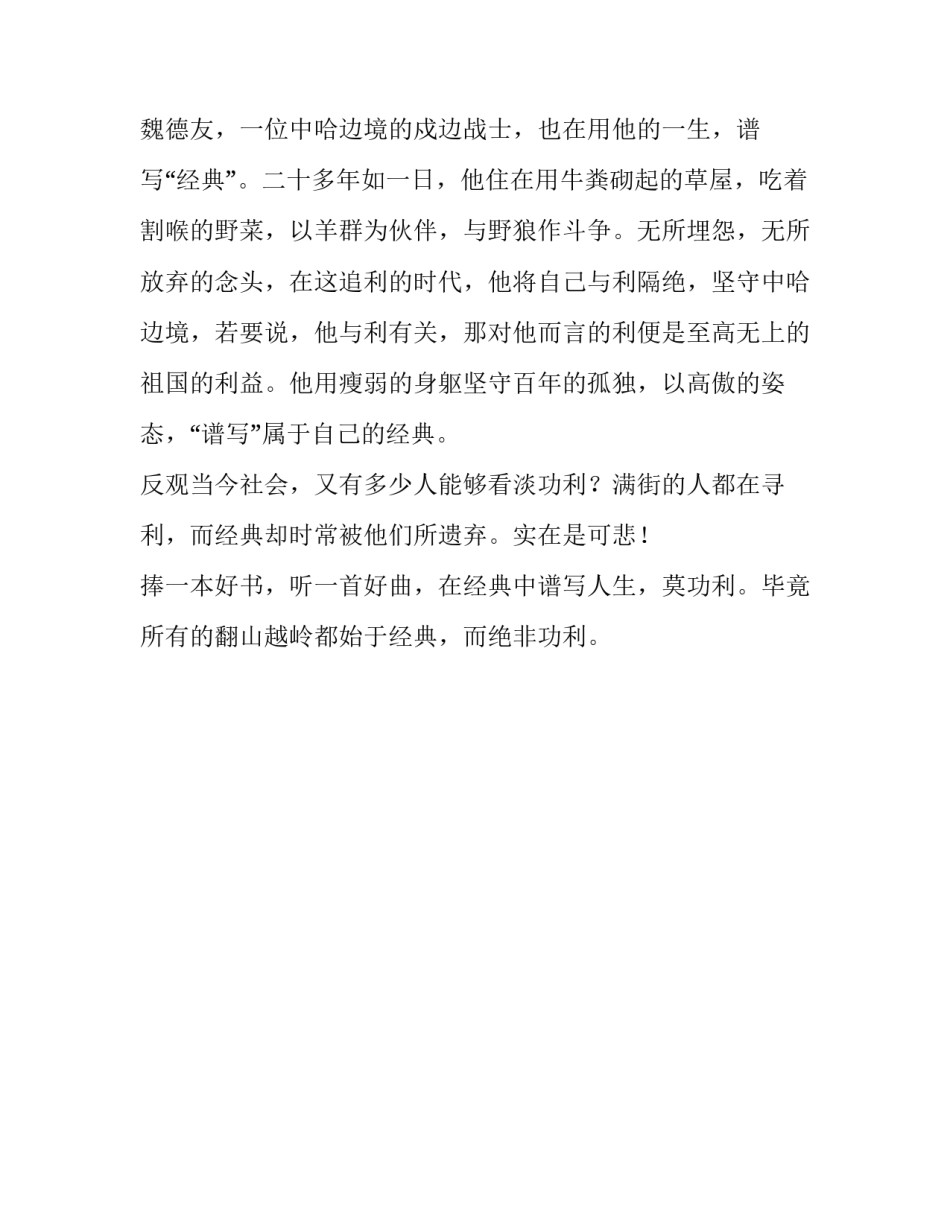 谱我人生，莫功利中学生优秀议论文_第3页