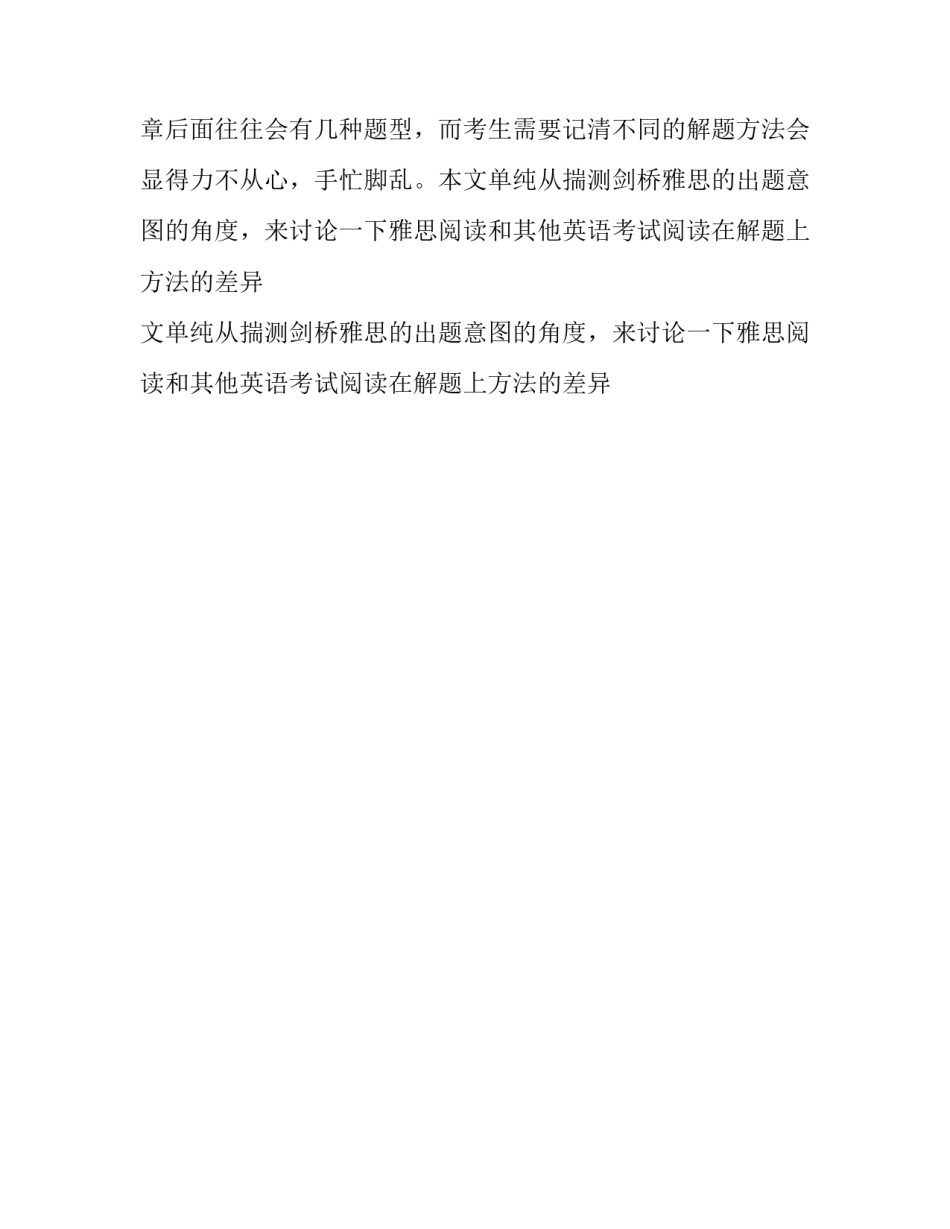 方法在于解题技巧在于蒙答案的雅思授课感言_第2页
