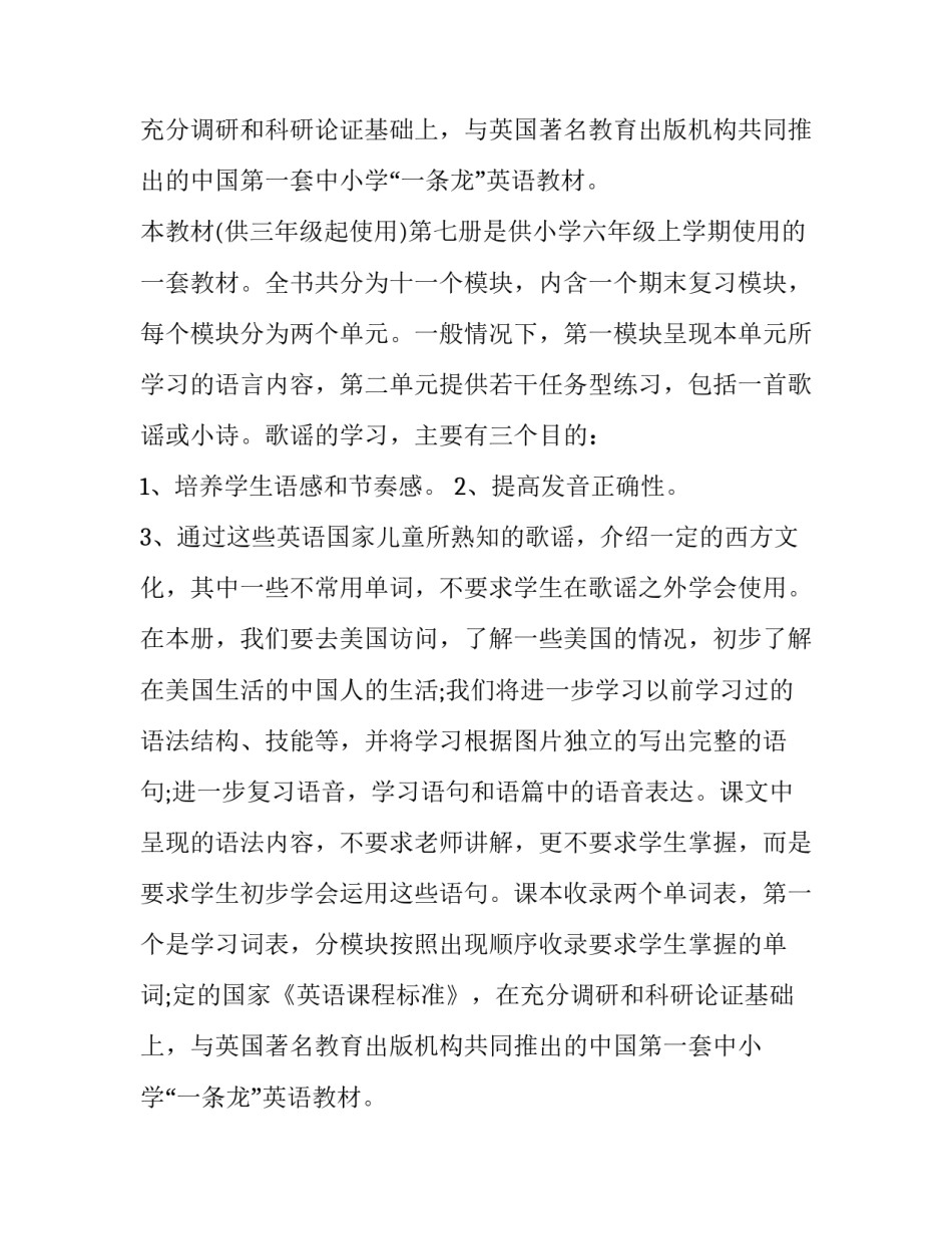 六年级英语的教学工作计划通用版_第2页