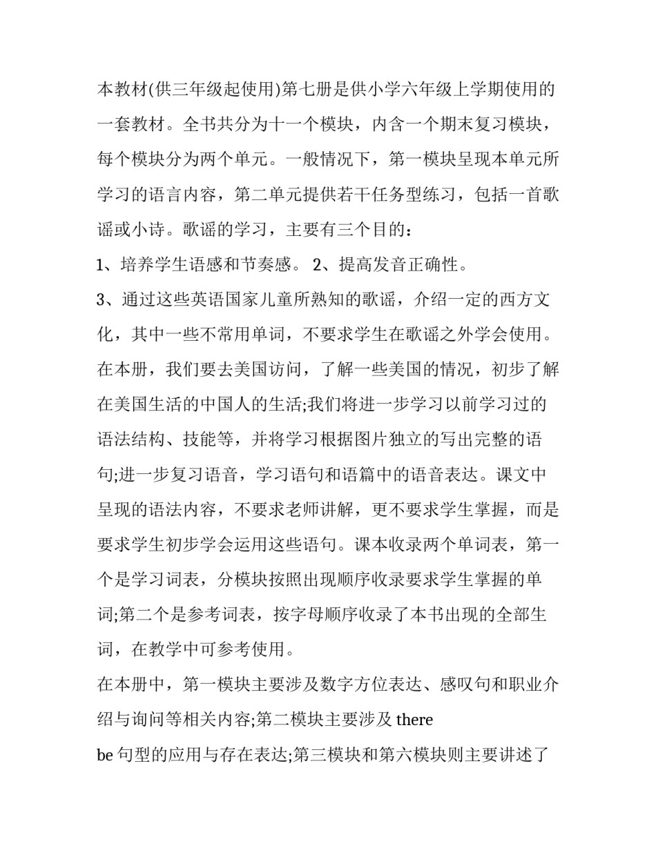 六年级英语的教学工作计划通用版_第3页