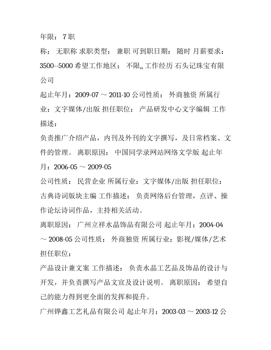 文字编辑人员简历范文_第3页