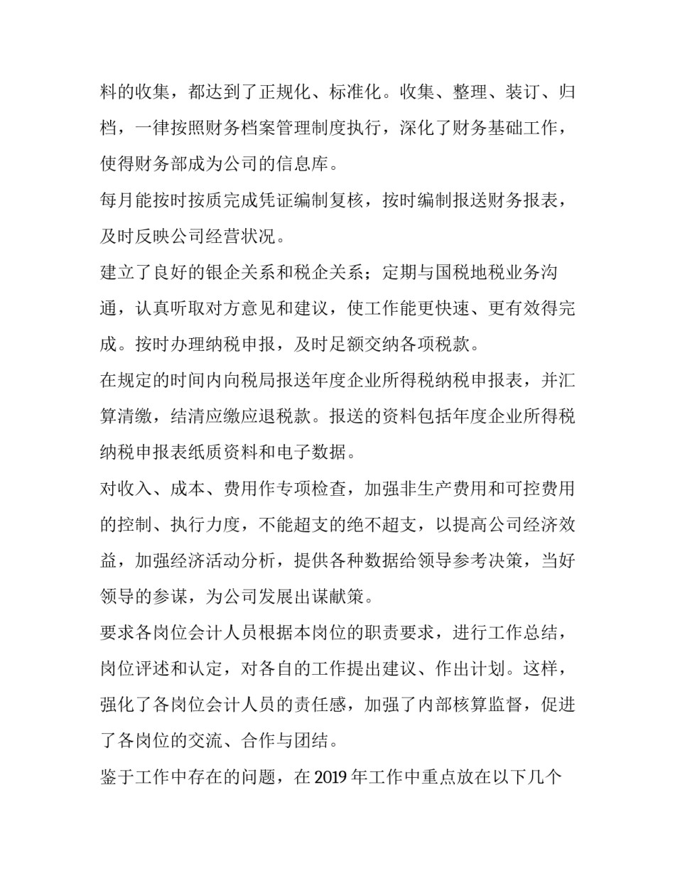 2023年财务年终工作总结及工作计划(五篇)_第2页