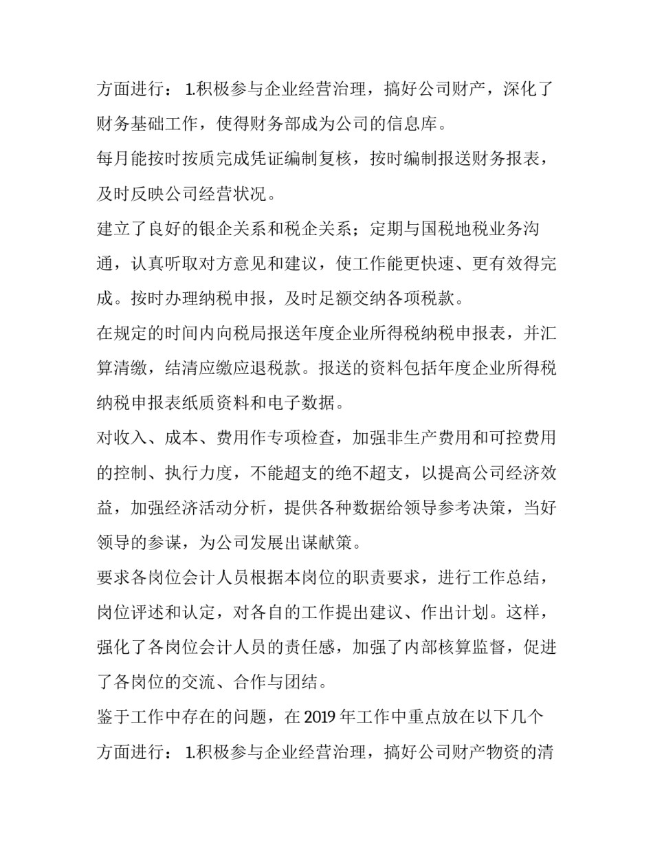 2023年财务年终工作总结及工作计划(五篇)_第3页