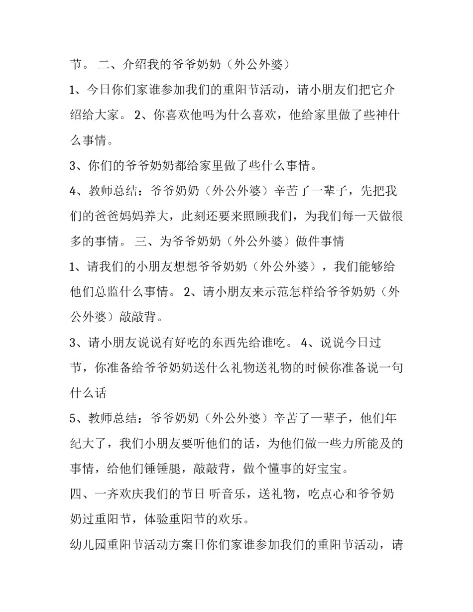 2023年幼儿园重阳节活动方案中班(十三篇)_第2页