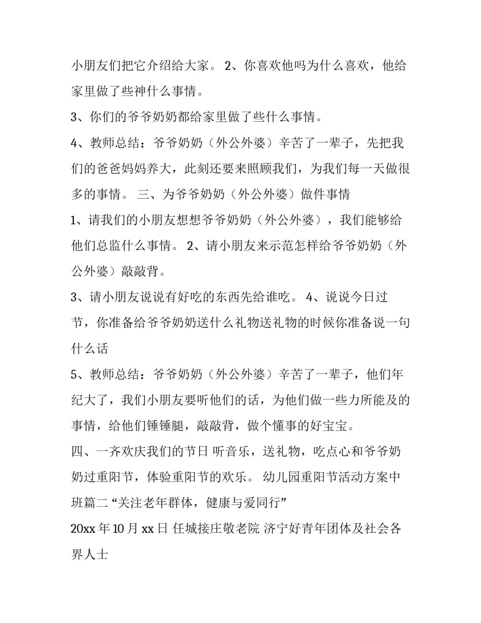2023年幼儿园重阳节活动方案中班(十三篇)_第3页