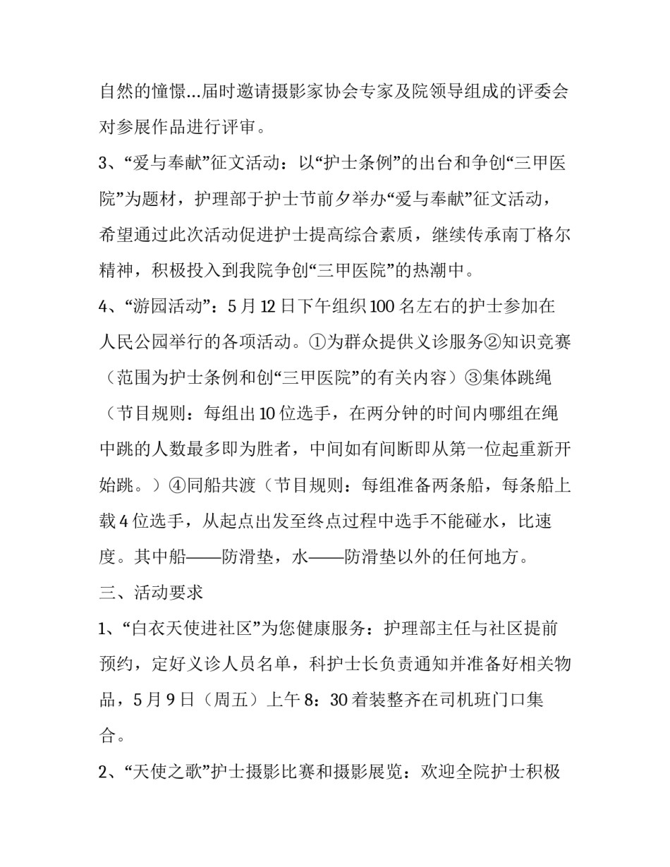 最新国际护士节的活动总结与反思 国际护士节活动策划(13篇)_第2页