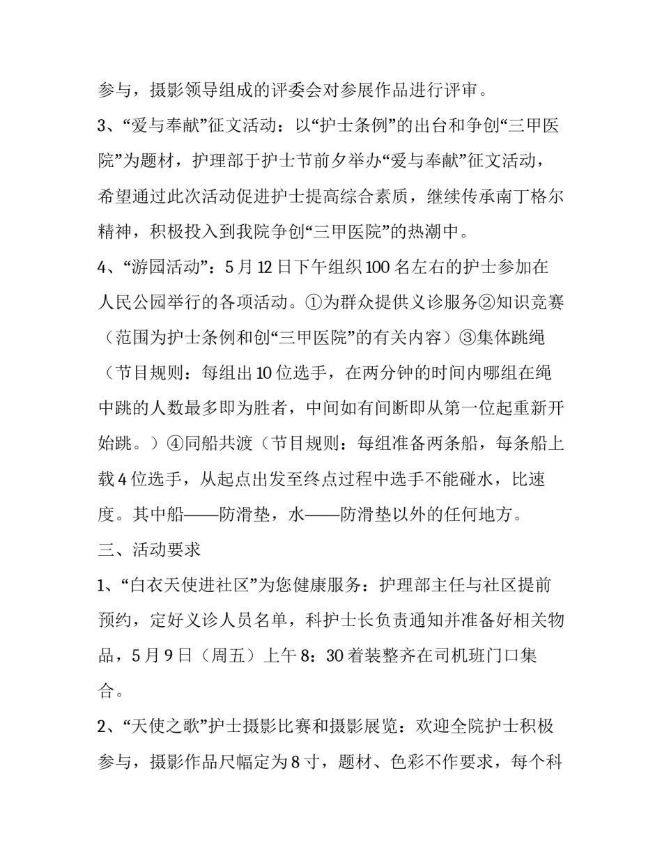 最新国际护士节的活动总结与反思 国际护士节活动策划(13篇)_第3页
