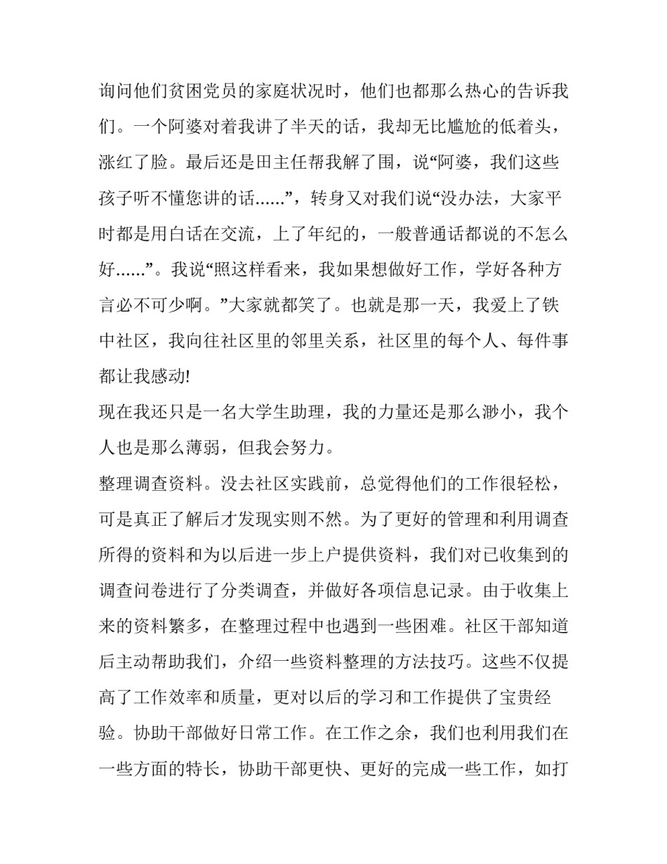 社区服务社会实践报告题目(汇总7篇)_第2页