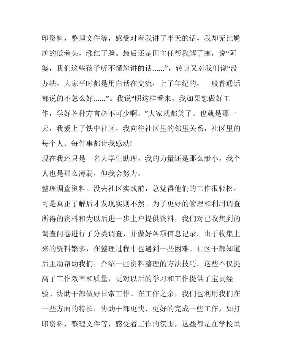 社区服务社会实践报告题目(汇总7篇)_第3页