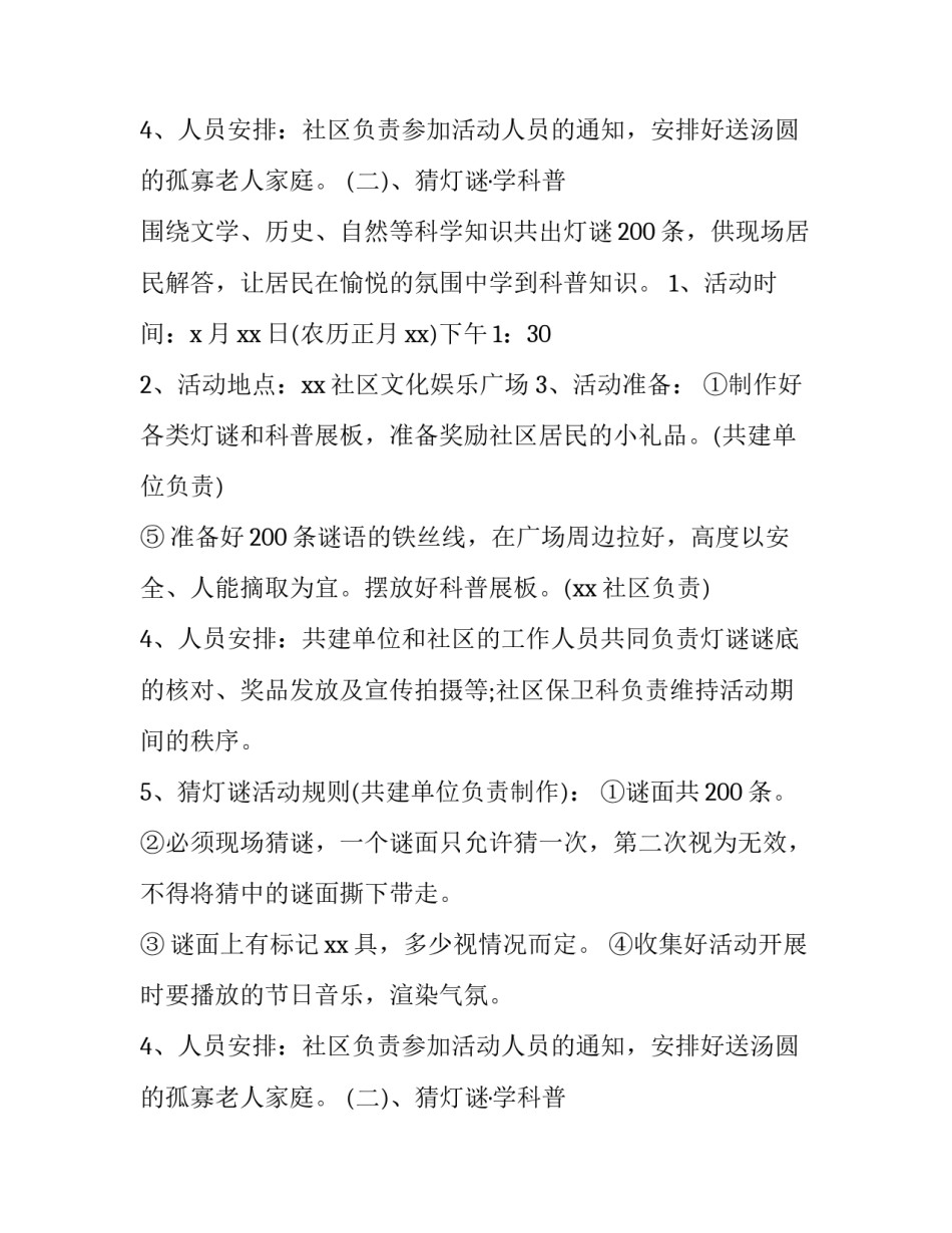 2023年举办元宵节猜灯谜活动方案(十篇)_第2页